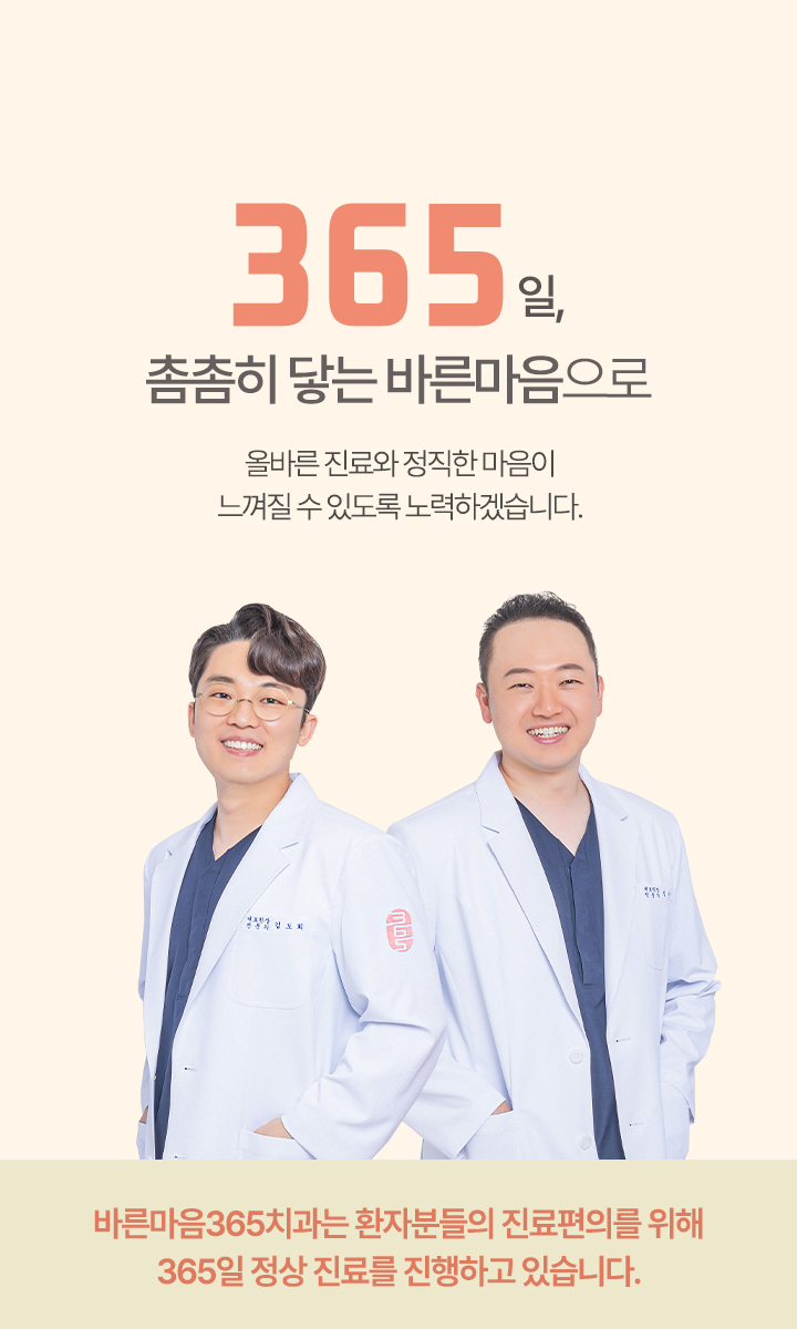 바른마음365치과_워드프레스-블로그-스킨m